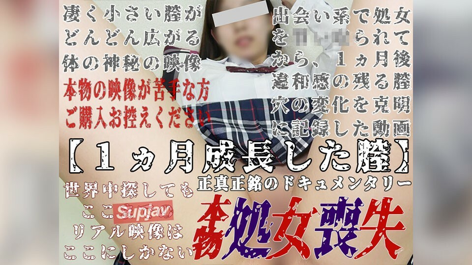 FC2-PPV-4318767 [个人照片47 - 山庄 - 生长1个月的阴道] 真实★失贞★失贞一个月后。身体敏感度、洞状况、现场解说和插入时的情况！一部致力于真正童贞的纪录片在线观看