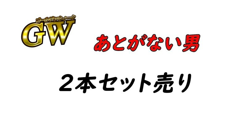 FC2-PPV-4428531 *限时1980pt [首次，无码] 没有尽头的男人GW特别批量销售！ ！有限发布两个人在阴道深处被捕获并受精的珍贵镜头♡在线观看
