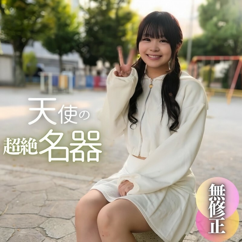 FC2-PPV-4578312 3天！ 70％OFF [第一张] [面部外观] 来自./.◯./的19岁少女，充满了天真和不道德的感觉。 2次不该射出的射精。这位皮肤白皙光滑的天使的秘密部位是「非凡的杰作」。 。 。在线观看