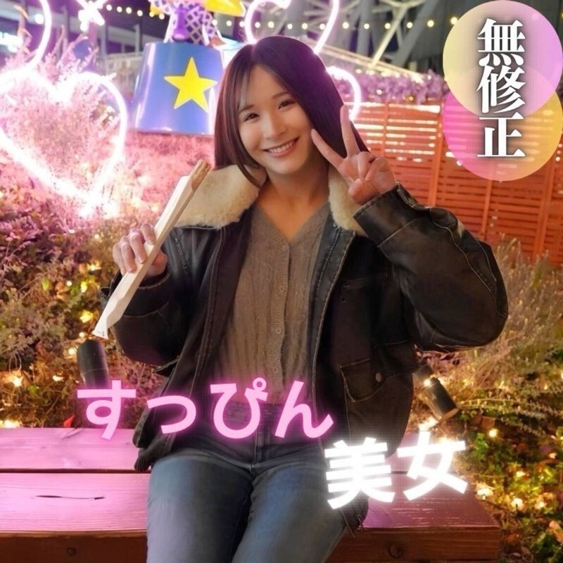 FC2-PPV-4597543 3天！ 70% OFF [第一枪] [脸部外观]乡村创造的「奇蹟」。这就是一个「素颜美女」在大城市里投错了人的命运。这是一部充满新鲜感的黑道作品，建议儘早下载。在线观看