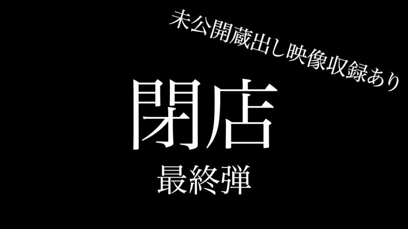 [Letzte] Supergroßer Schlussverkauf, letzte 7 Werke + unveröffentlichtes Filmmaterial des Ansagers, insgesamt 8 Werke, über 330 Minuten, etwa 26 GB在线观看
