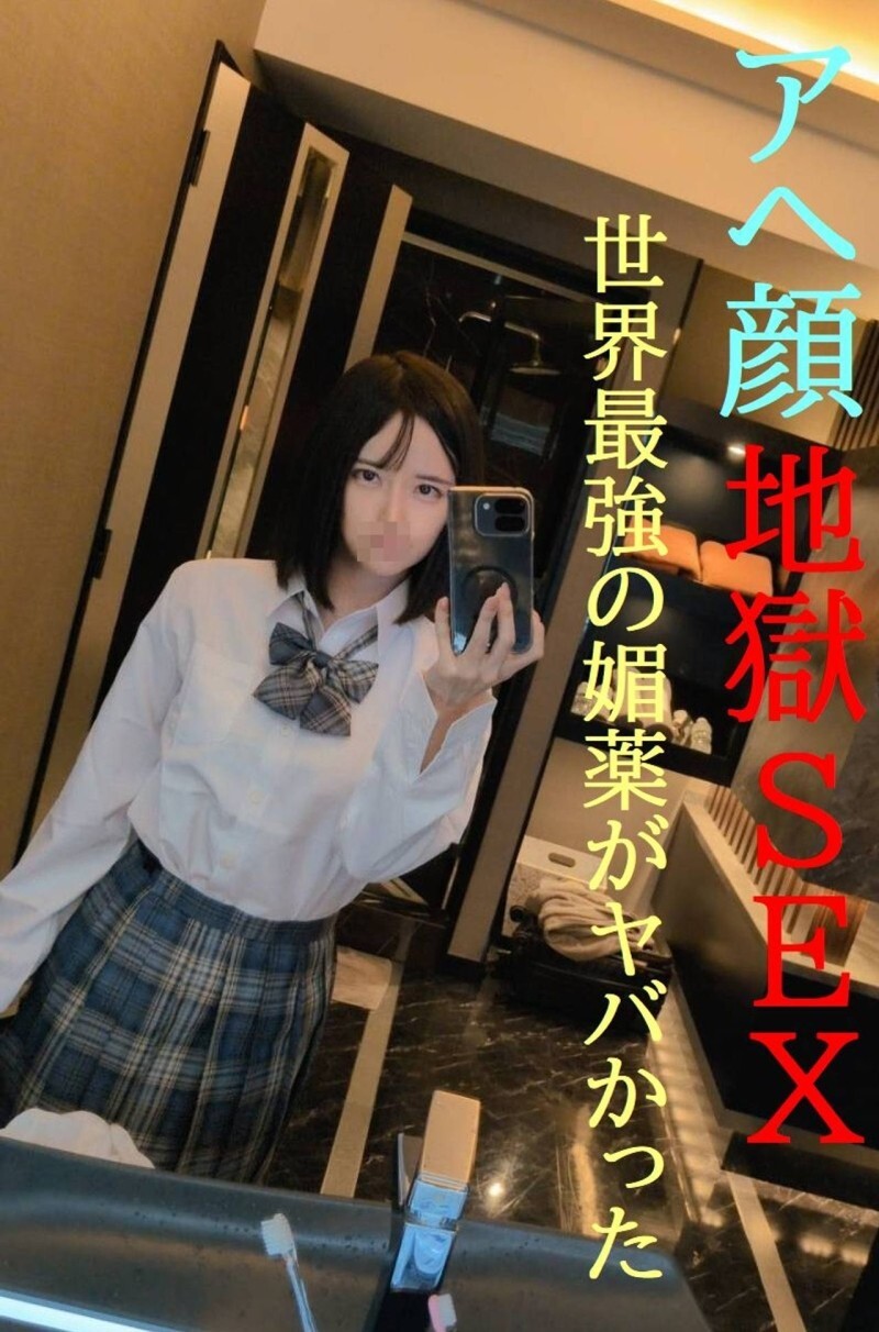アヘ顔連発★元アイドルVS世界最強のび/や/くがヤバかった★本気の逝きすぎSEX限定公開★更にぶっ飛びSEX映像は初回特典映像付