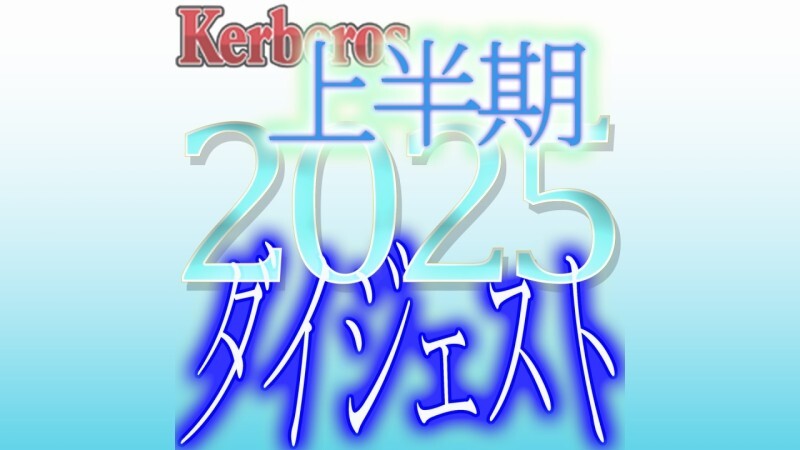 FC2-PPV-4833847 【無刪減版 x 私人拍攝】Kerberos ~ 別人的妻子，別人的女友，共享美好時光的女人們 ~ 2025 上半年合集 [#精選]