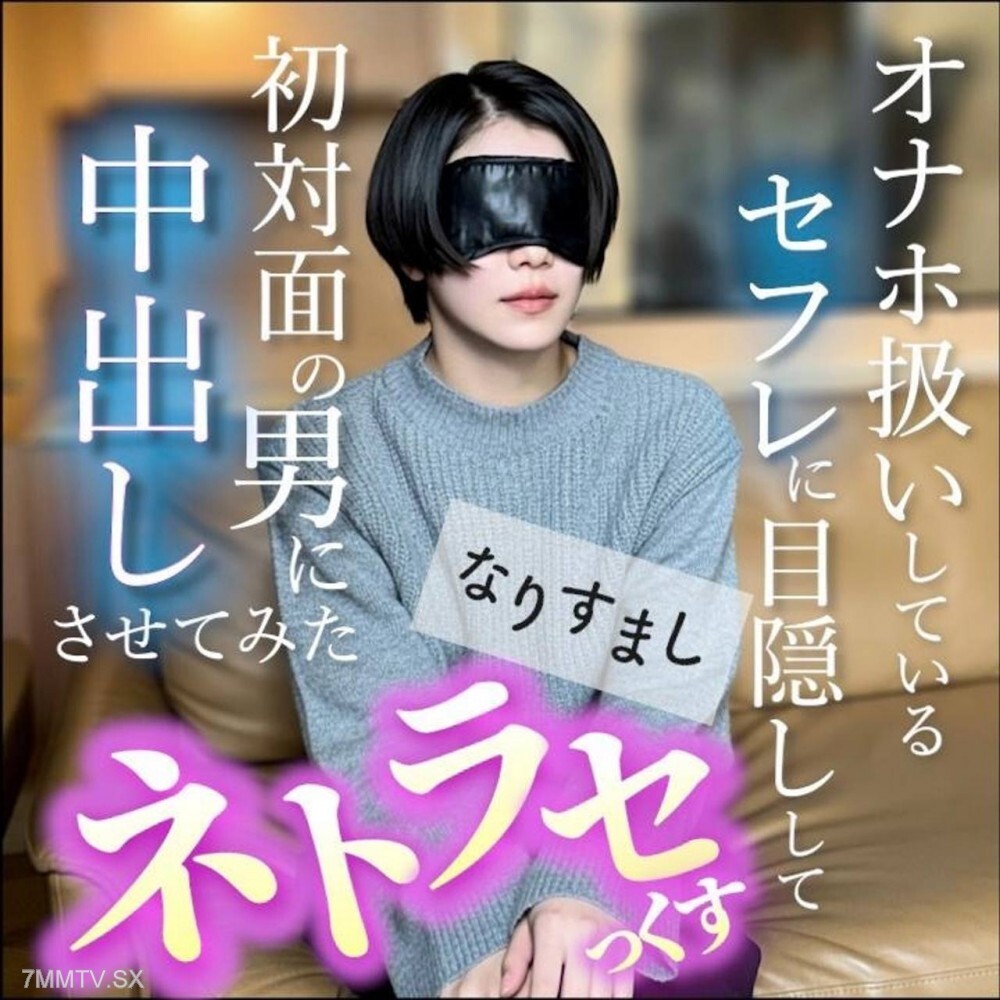 【無】熱門美女重新販售！！把情人當成自慰器的女人，讓初次見面的男人內射看看。俗稱網路性交 | FC2電子市場