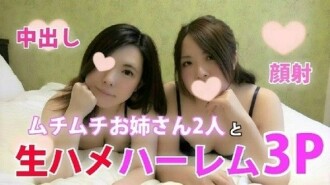Mariko & Miwako: A raw creampie harem threesome with two chubby ladies!