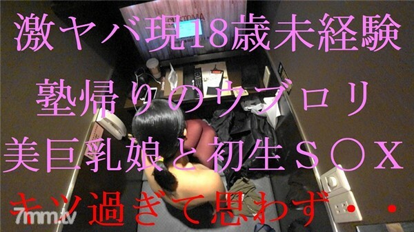 FC2-PPV-795111 [Obowa z☆投稿作品] 戏剧表演矢场现年18岁。从网吧私塾归来的没经验的Ubrori小孩……100%生S○X【个人拍摄】在线观看