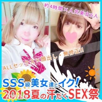 【期間限定】SSS級美女達とイク！2018夏の汗だくSEX祭☆4時間総集編♥生ハメ子作り幼膣娘♥お嬢様学生ちんぽ初体験中出し♥援●娘が親バレ妊娠確実♥etc永久保存版BOX【モザ無】大量おまけ付