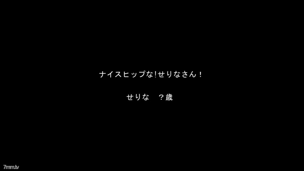 FC2-PPV-939054 ☆ 讨价还价 / 转售 ☆ Prickets / Nice Hip Naseri-san 系列！ [带有高质量的 ZIP]在线观看