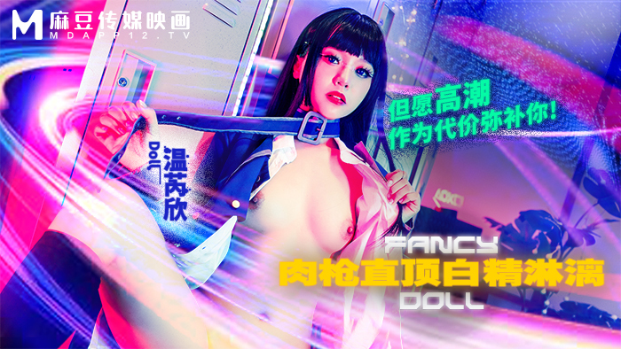 FCD6903 FCD6903 肉枪直顶白弹淋漓 但愿高潮作为代价弥补你