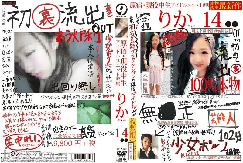 진짜 유출 하라주쿠 · 현역 중생 아이돌 유닛 소속 리카피 14 ●