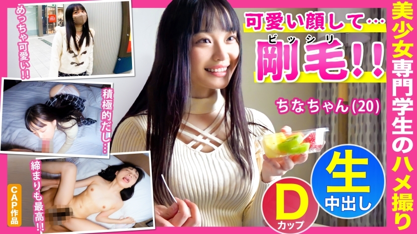 FCT-006 与拥有可爱脸蛋和色情缝隙的育儿专业学生[China-chan（20）]在酒店中出性交 - ちな在线观看
