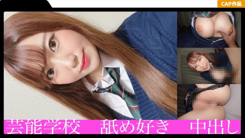 치〇포 기분 좋은 연호하는 현역 18세에 질 내 사정! 핥아 좋아하는 유니폼 J〇가 예상외의 스케베스킬로 오지산을 압도! !