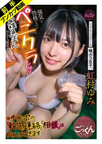 [ชื่นชอบหนังโป๊สมัครเล่น เซ็กส์ทางทวารหนัก และทุกอย่างอื่น] สาวน้อยคออวบอั๋นขี้เล่น แม้จะมีบุคลิกแข็งแกร่ง แต่จริงๆ แล้วเธอเป็นคนอ่อนแอและชอบเล่นกับอวัยวะเพศชายทุกที่ทุกเวลา และเป็นพนักงานตัวอย่างในที่ทำงาน *เธอสามารถ "รายงาน" "ติดต่อ" และ "ปรึกษา" เกี่ยวกับอวัยวะเพศชายได้อย่างถูกต้อง* ยูมิ นิจิมูระ
