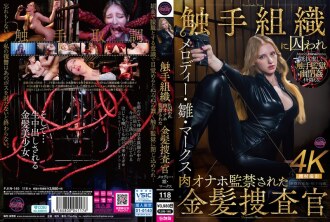 FJIN-140 金髮女侦探梅洛迪·希娜·马克斯被触手组织捕获，并被囚禁为一个肉体玩具。 - メロディー・雏・マークス