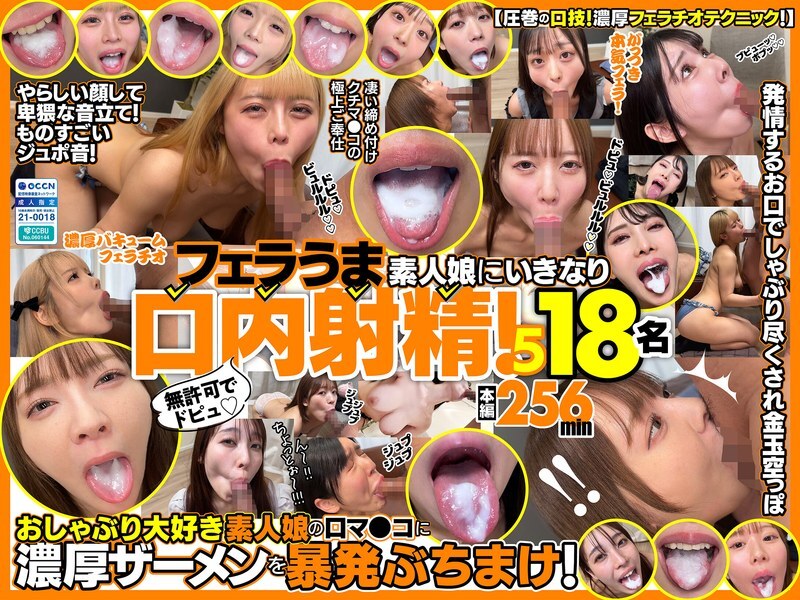 FKAW-005 FKAW-005 未經授權的射精！突然口交射精到一位熟練的業餘女孩口中！ 5人，18人