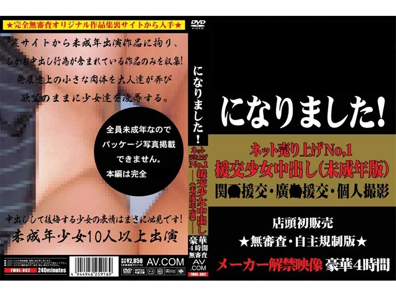 FMBL-002 净销售额第一的有偿约会女孩中出（未成年版）全集完整在线看