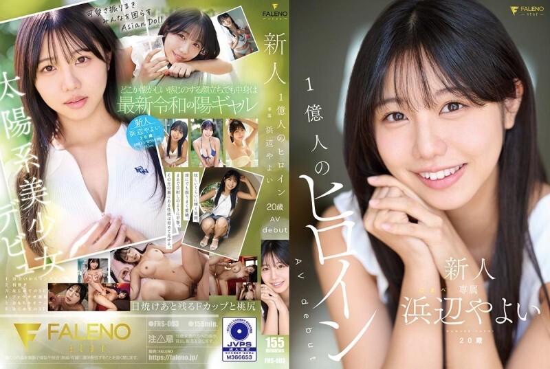 FNS-003 新人一亿位女主角滨边弥生20岁AV出道 - 浜边やよい