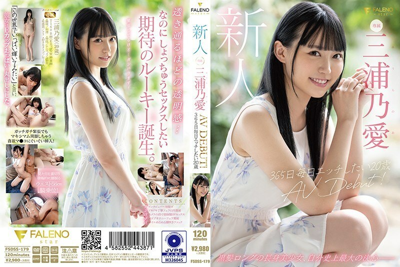 FSDSS-179 FSDSS-179 新人 想要365日天天做爱的20歳 AV出道 三浦乃爱