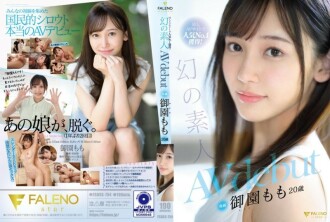 No.1 in popularity on doujin AV site! Phantom Amateur Momo Misono 20 years old AVdebut 1,825 15