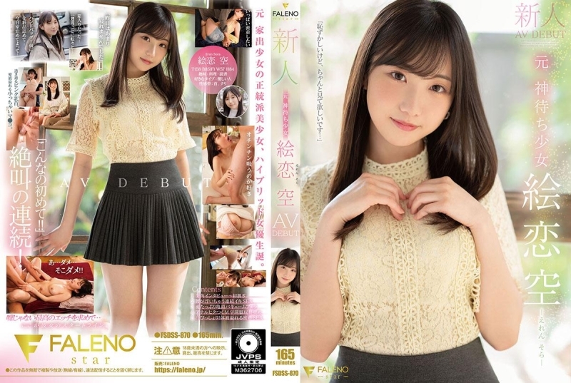 FSDSS-870 新人前神等待女孩 Ekoi Sora AV DEBUT 50 1 - 绘恋空在线观看