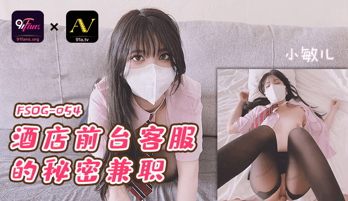 ホテルフロント接客の秘密のアルバイト