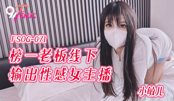 女性アンカーをオフラインに輸出するボスNo.1