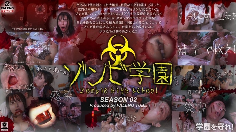 Zombie High School 2. Staffel在线观看