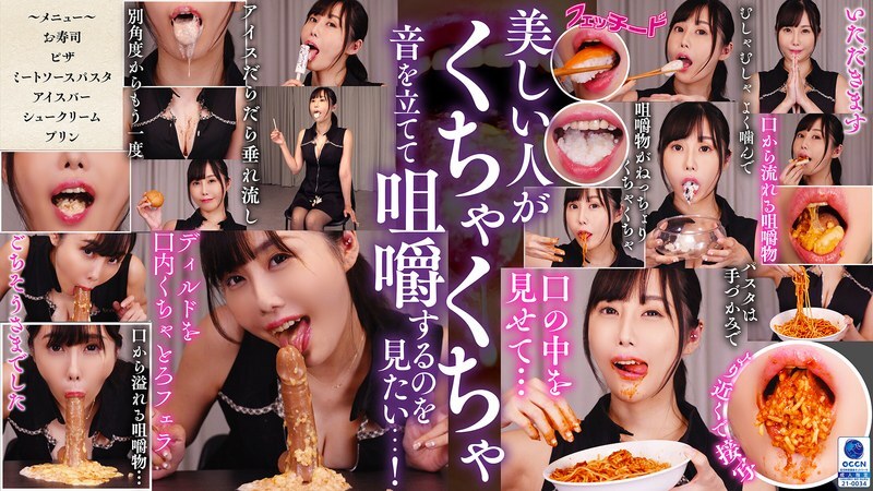 FTID-031 咀嚼的嘴巴，發出咕嚕咕嚕的黏糊糊的口交聲，稻森美優