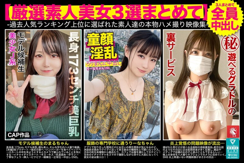 FTO-008 [3位严选素人美女合集]历代排名靠前的素人真实素人性爱影片合集在线观看