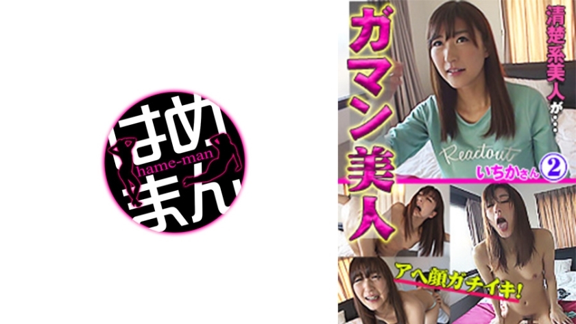 GAB-012 GAB-012 恆久美人一花2