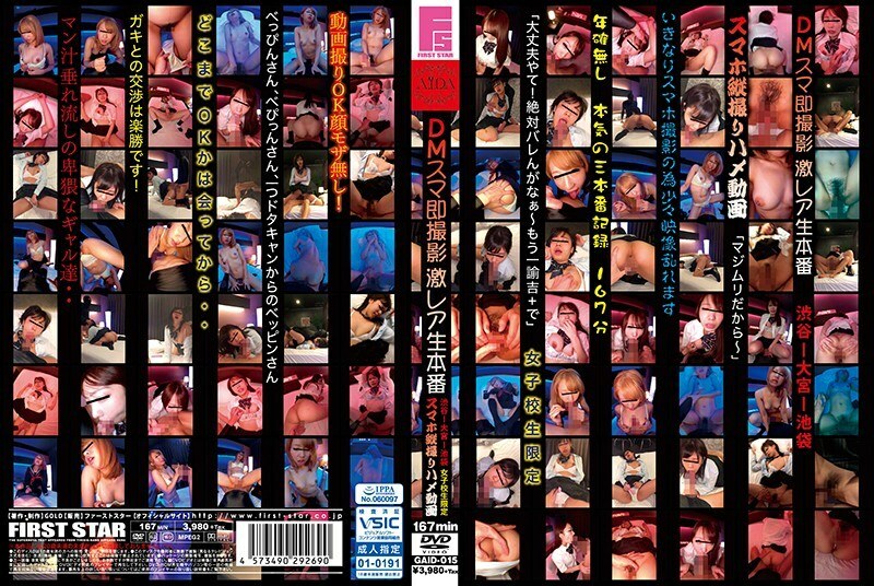 GAID-015 DM 智能手机即时拍摄超级罕见的原始製作涩谷-大宫-池袋女学生专用智能手机垂直拍摄奇闻趣事视频在线观看