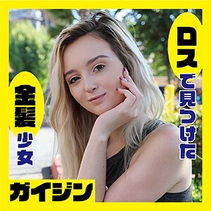 GAIJIN-067 莱克西在线观看