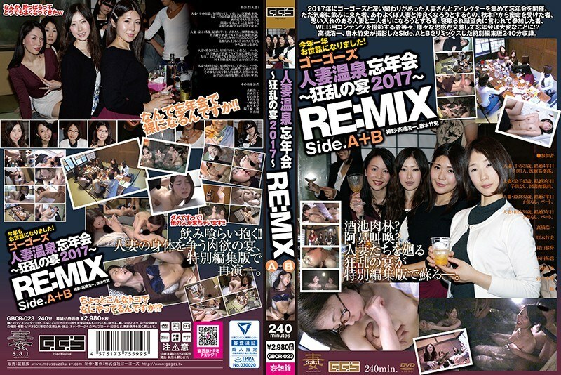GBCR-023 GBCR-023 Go Go 已婚女人温泉年终派对～Frenzy Feast 2017～Side.A&B RE: MIX
