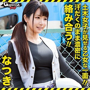 GERK-284 夏树在线观看