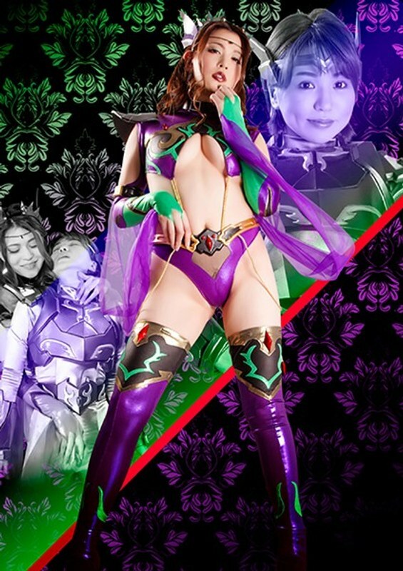 女幹部ポイズリー 最強非変身ヒーロー ドミネーション＆陥落