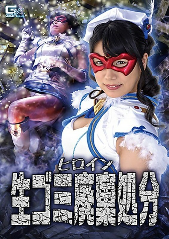 GHKR-011 女主角泔水处置 日菜安住 - 永井美雏在线观看