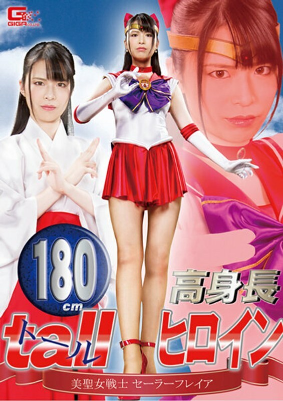 GHKR-091 身高180cm的高挑女主角美聖鬥士水手芙蕾雅大谷翔子