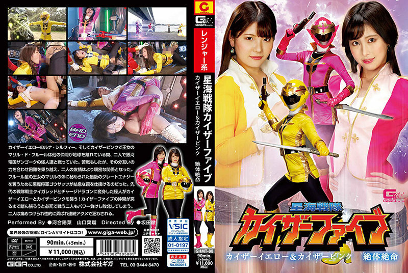 GHMT-088 星海戰隊 Kaiser Five Kaiser Yellow & Kaiser Pink Desperate Situation - 河合陽菜