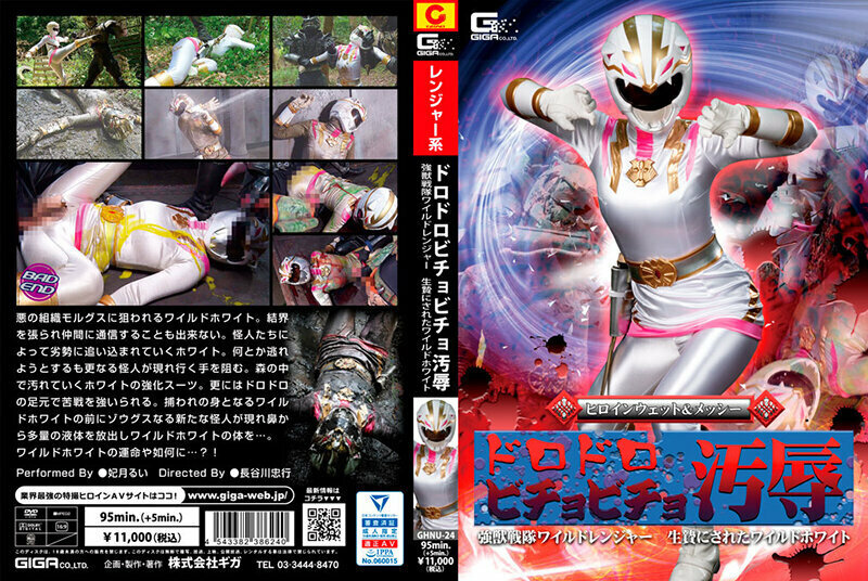 GHNU-024 GHNU-024 女主 湿漉漉的 浑浊 比丘比丘 屈辱 强兽中队 狂野游侠 祭祀野白 日月蕊 - 妃月类