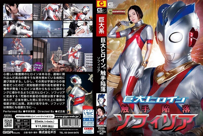 GHOV-005 巨人女主角 (R) 触手堕落 Sophiria Hirai Kanna - 平井栞奈在线观看