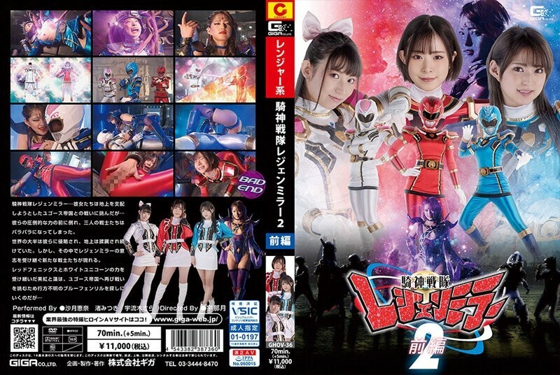 GHOV-036 机神战队传奇镜子 2 第 1 部分 - 渚光希在线观看