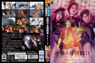 GHOV-066 逆袭女格斗电磁人体攻击版 - 星仲心美