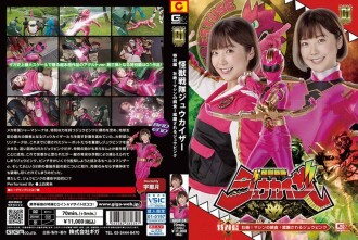 GIGP-034 [G1] 怪兽战队 Juukaiser 特别版 Sublime！机器猎物！ Jyu Pink 被超越 Mio Kamishira - 上白美央