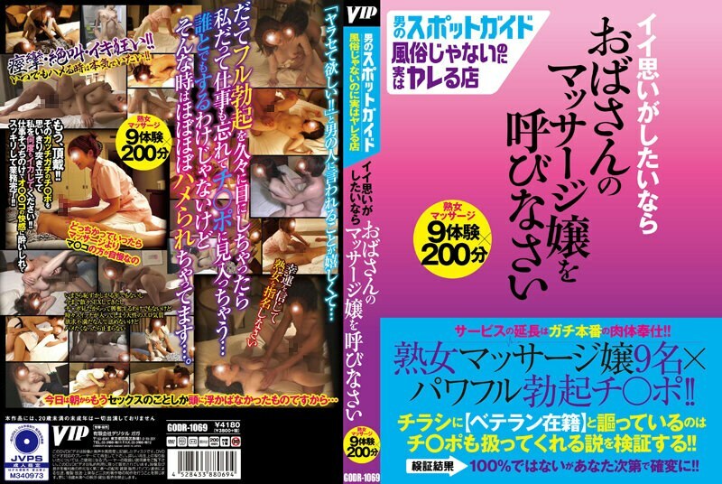 男のスポットガイド 風俗じゃないのに実はヤレる店イイ思いがしたいならおばさんのマッサージ嬢を呼びなさい