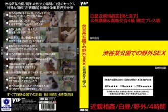 GODR-922 澀谷某公園的戶外性愛