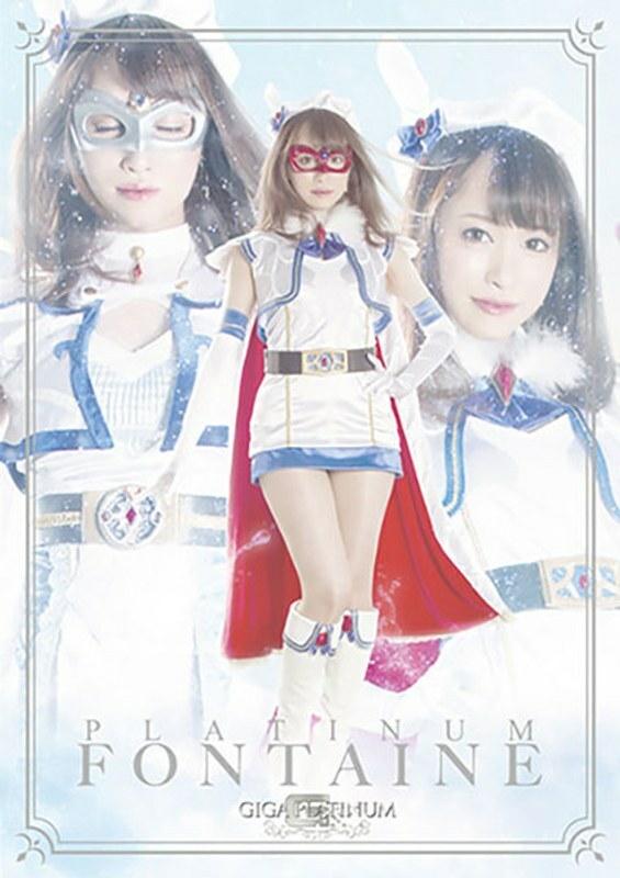 GPTM-037 PLATINUM 魔法美少女战士方丹兴奋剂强暴者陷阱 - 佐川晴美在线观看