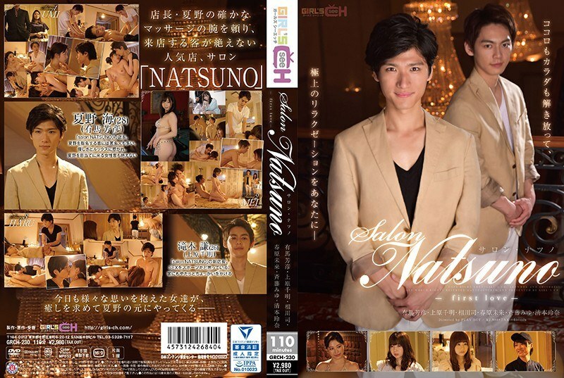 GRCH-230 GRCH-230 沙龙NATSUNO~初恋~ - 春原未来