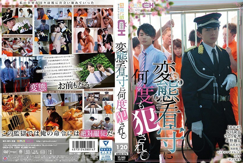 GRCH-274 変態看守に何度も犯●れて