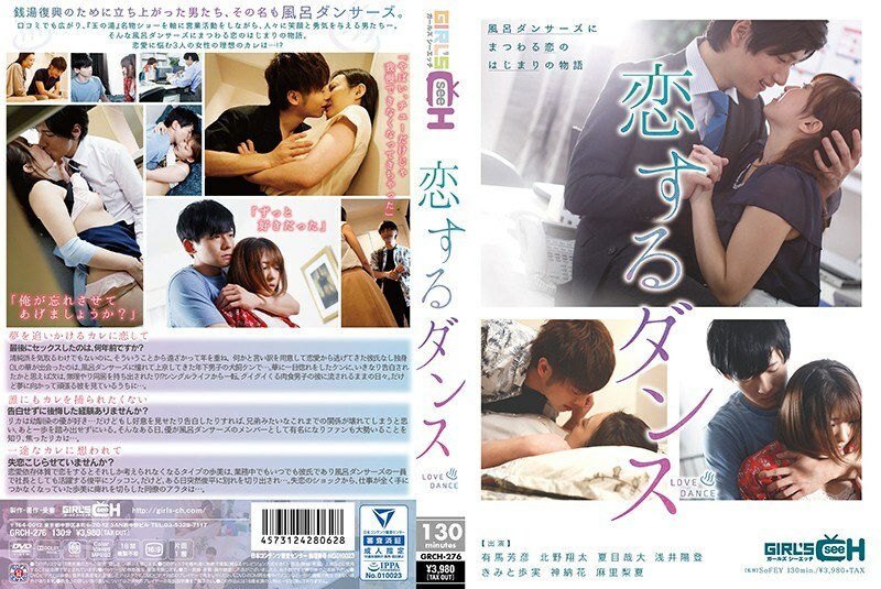 GRCH-276 GRCH-276 在爱中跳舞 - 君户步实