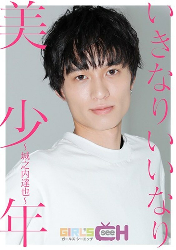 GRCH-3152 GRCH-3152 突然变成了美少年～城之内达也～